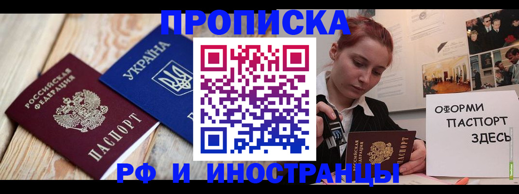 где прописаться в Снежногорске