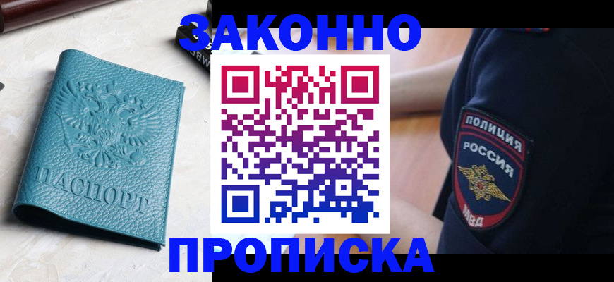 пропишу в квартире в Снежногорске