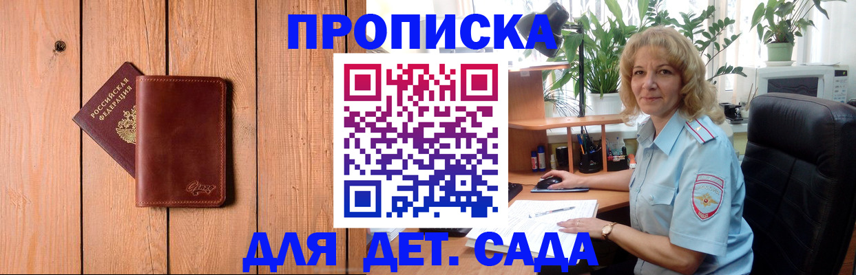 прописка паспорт в Снежногорске